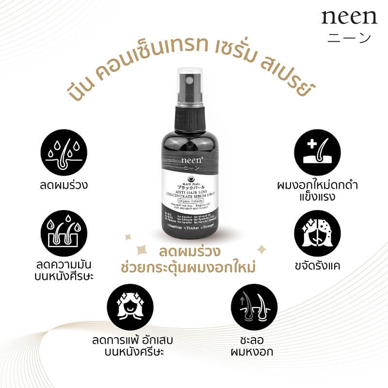 neen Black Pearl Anti Hair Loss Concentrate Serum Spray