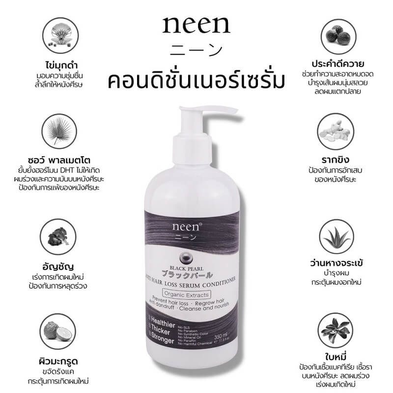 neen Black Pearl Anti Hair Loss Serum Conditioner