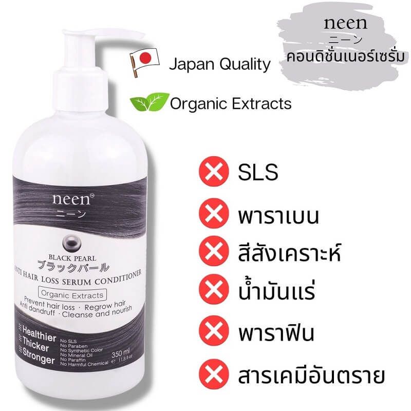 neen Black Pearl Anti Hair Loss Serum Conditioner