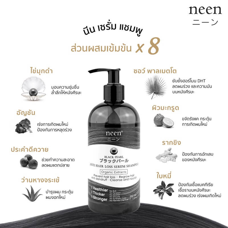 neen Black Pearl Anti Hair Loss Serum Shampoo