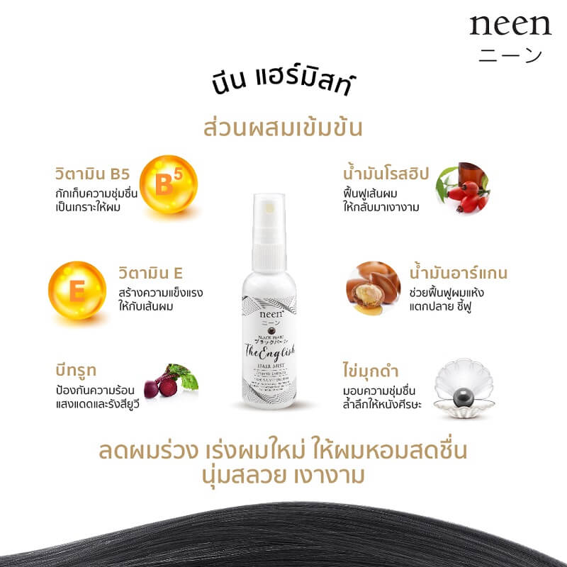 neen Black Pearl Hair Mist