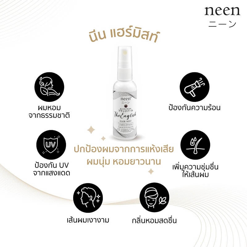 neen Black Pearl Hair Mist