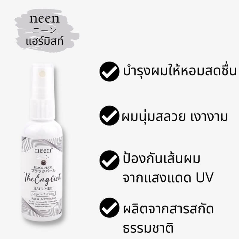 neen Black Pearl Hair Mist