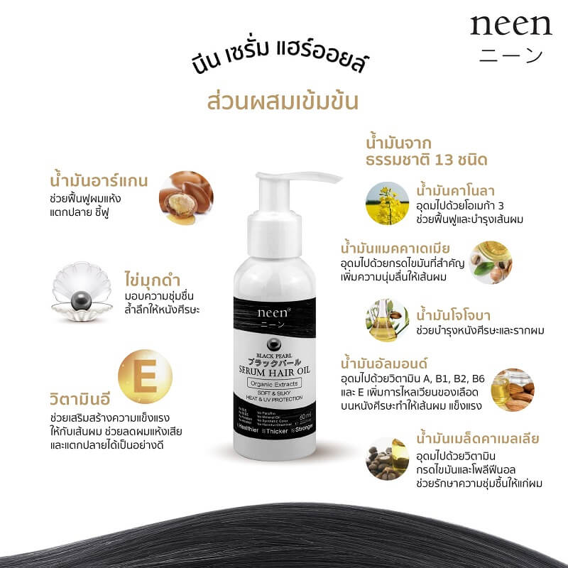 neen Black Pearl Serum Hair Oil