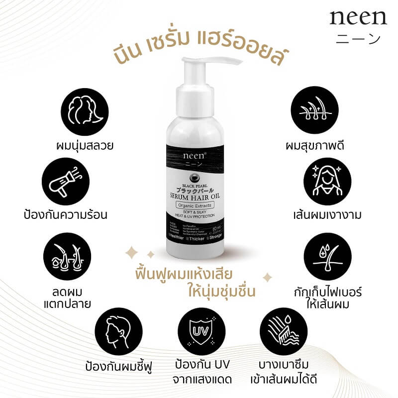 neen Black Pearl Serum Hair Oil