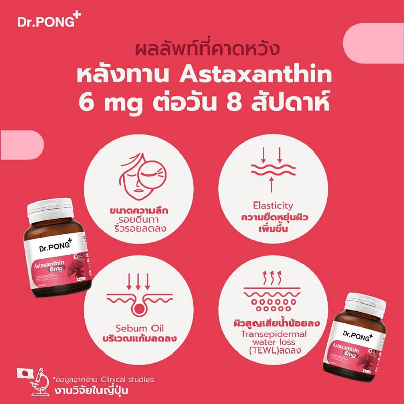 Dr. Pong Astaxanthin 
