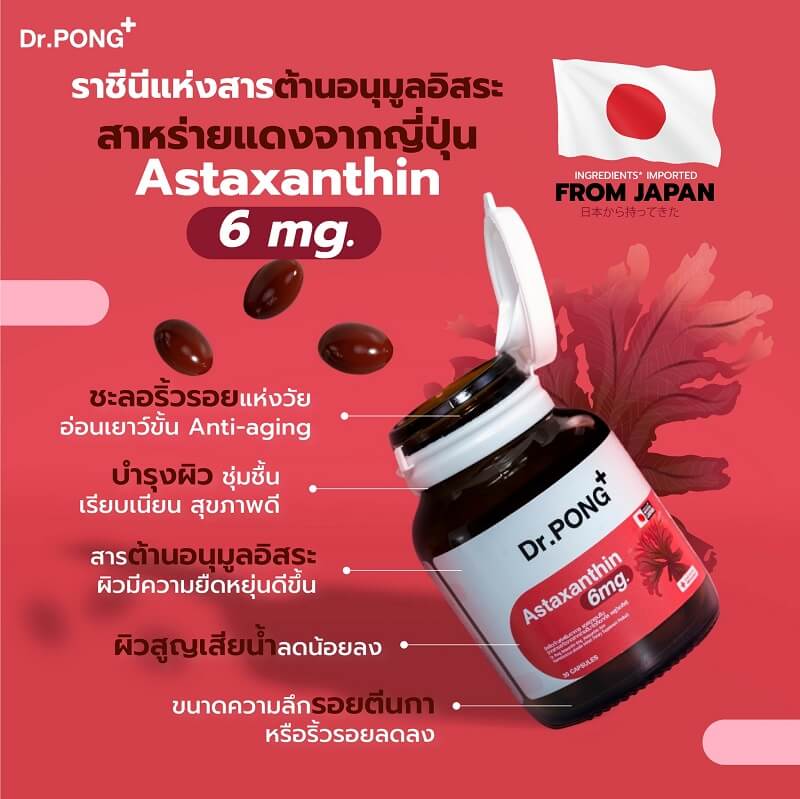 Dr. Pong Astaxanthin 