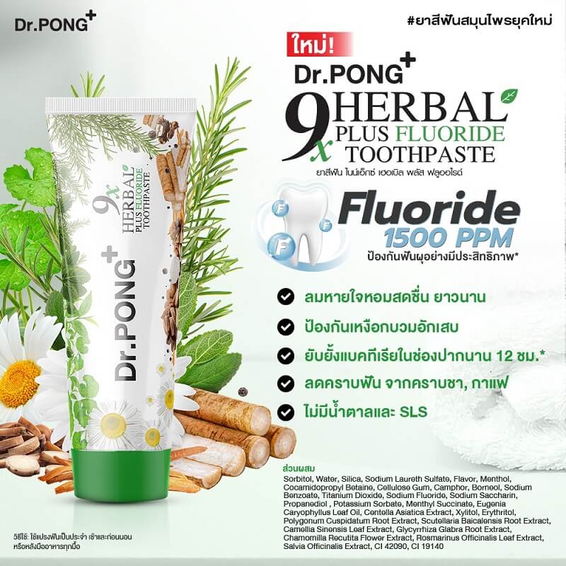 Dr.Pong 9x herbal plus fluoride toothpaste