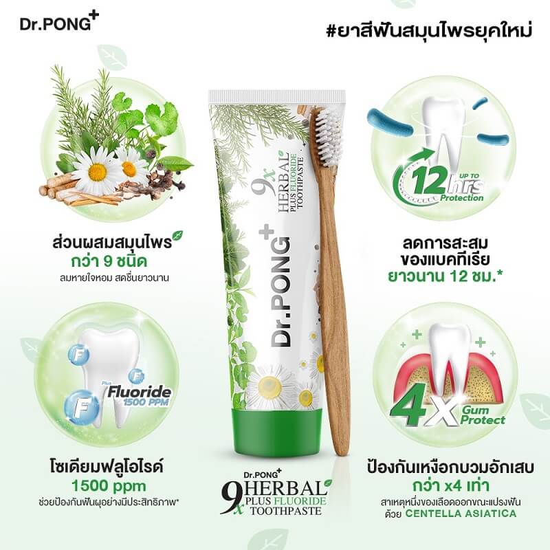 Dr.Pong 9x herbal plus fluoride toothpaste