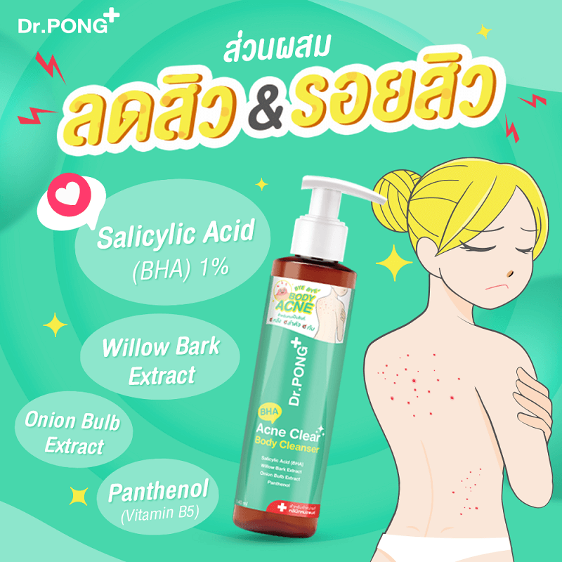 Dr.Pong BHA Acne Clear Body Cleanser 