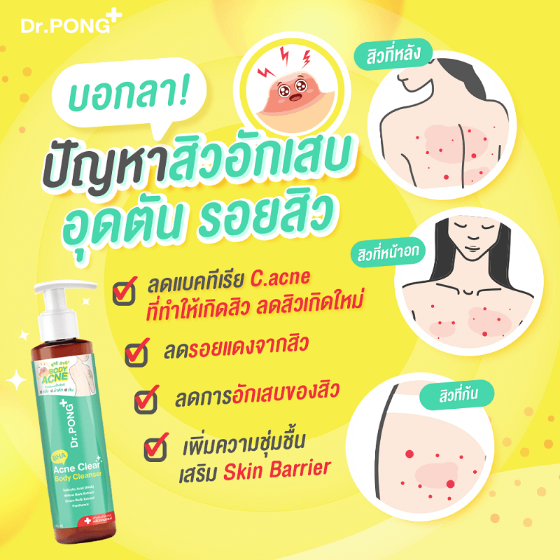 Dr.Pong BHA Acne Clear Body Cleanser 