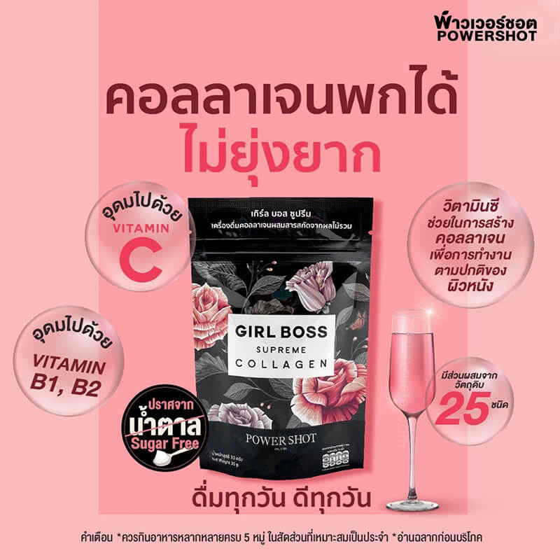 Girl Boss Supreme Collagen 