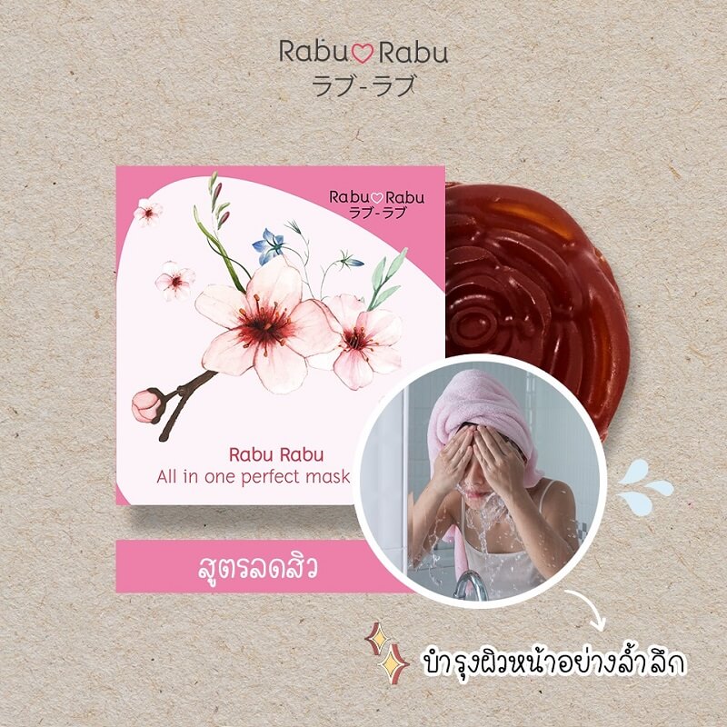 Rabu Rabu All In One Perfect Mask Soap