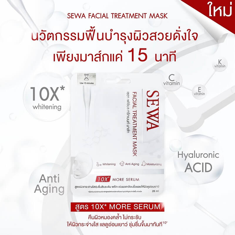 Sewa Facial Treatment Mask