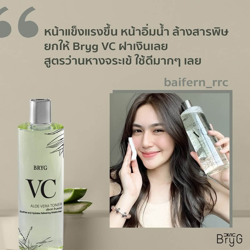 BRYG VC Aloe Vera Toner