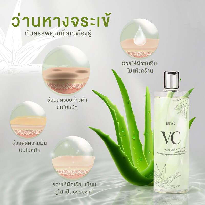 BRYG VC Aloe Vera Toner