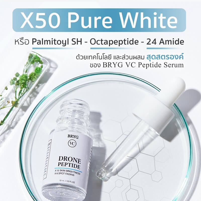 BRYG VC Peptide Serum