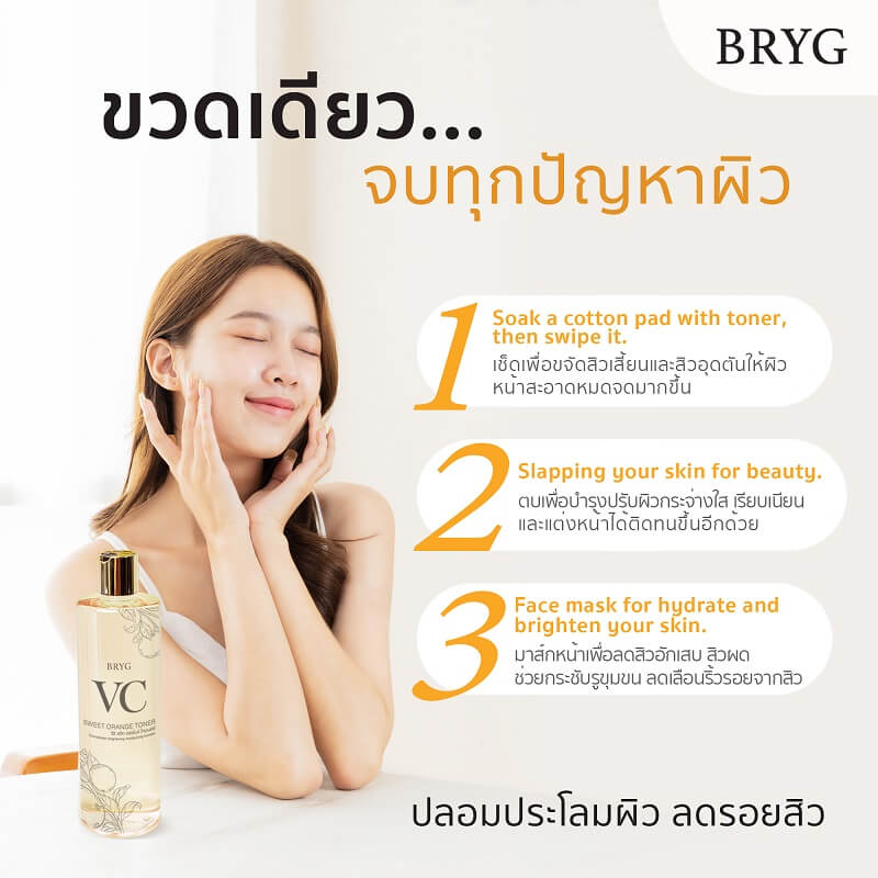 BRYG VC Sweet Orange Toner