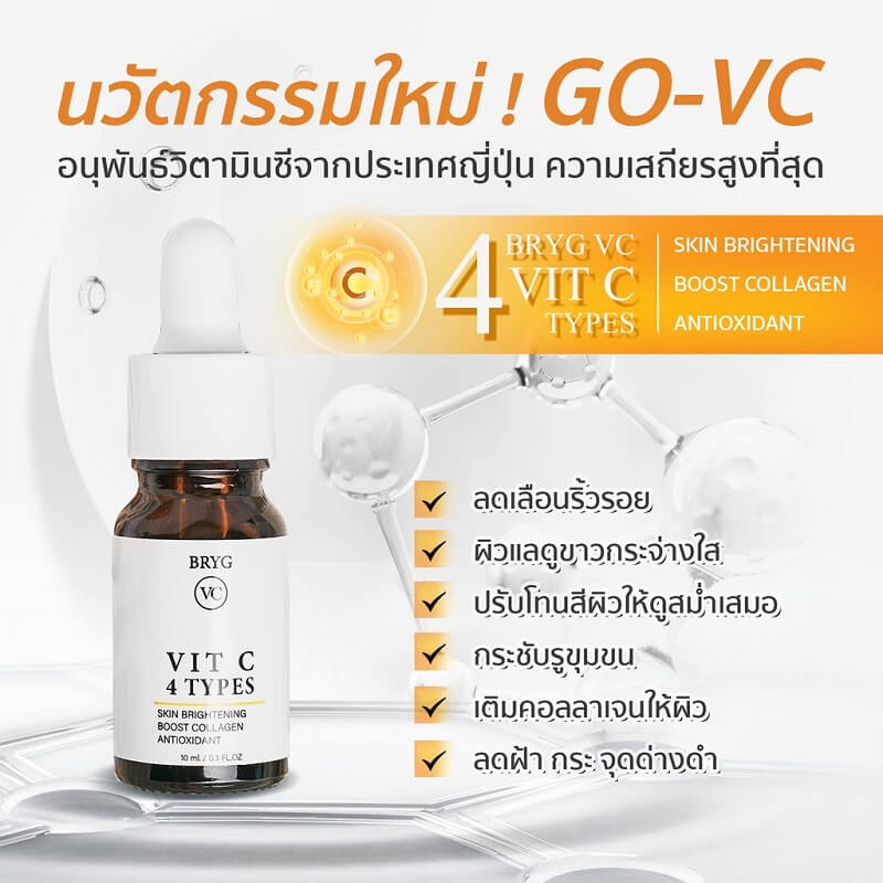 BRYG Vc 4 Types Vitamin C Bright Booster
