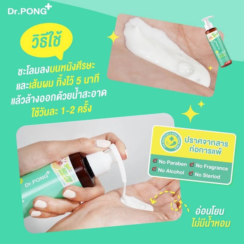 Dr.Pong 4T Acne Clear Soothing Shampoo