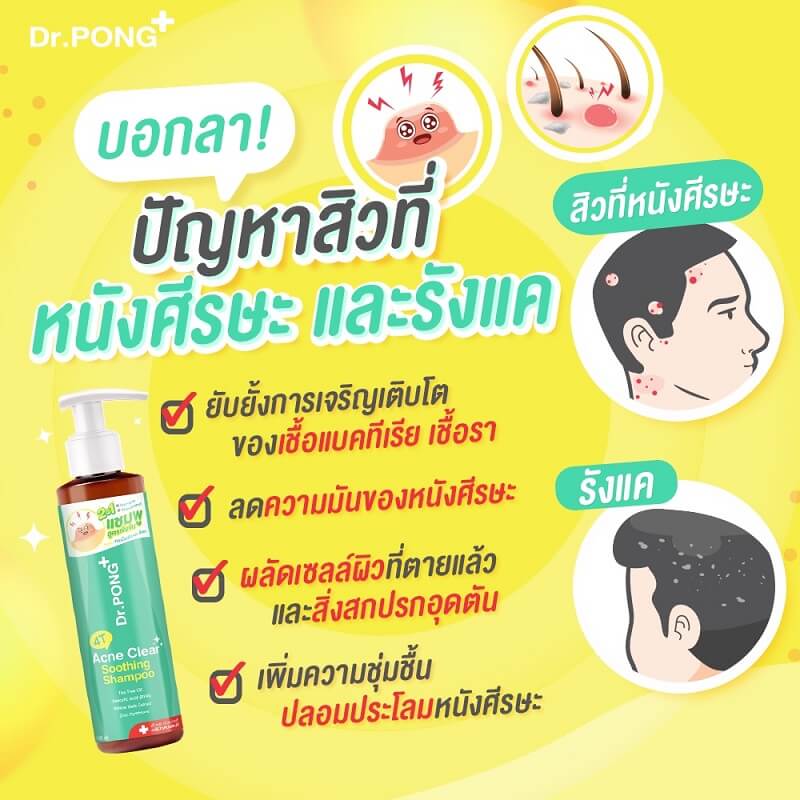 Dr.Pong 4T Acne Clear Soothing Shampoo