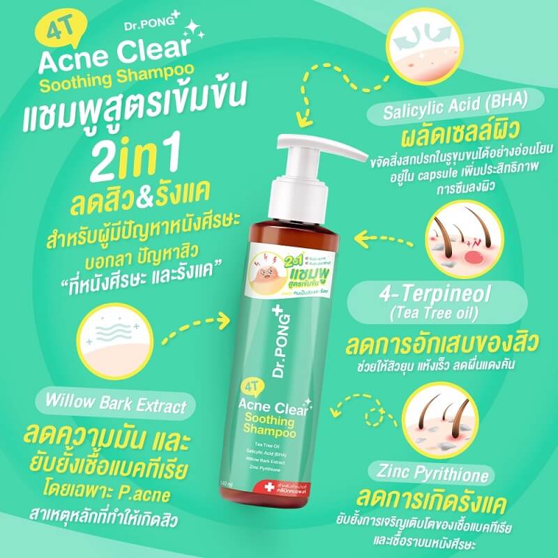 Dr.Pong 4T Acne Clear Soothing Shampoo