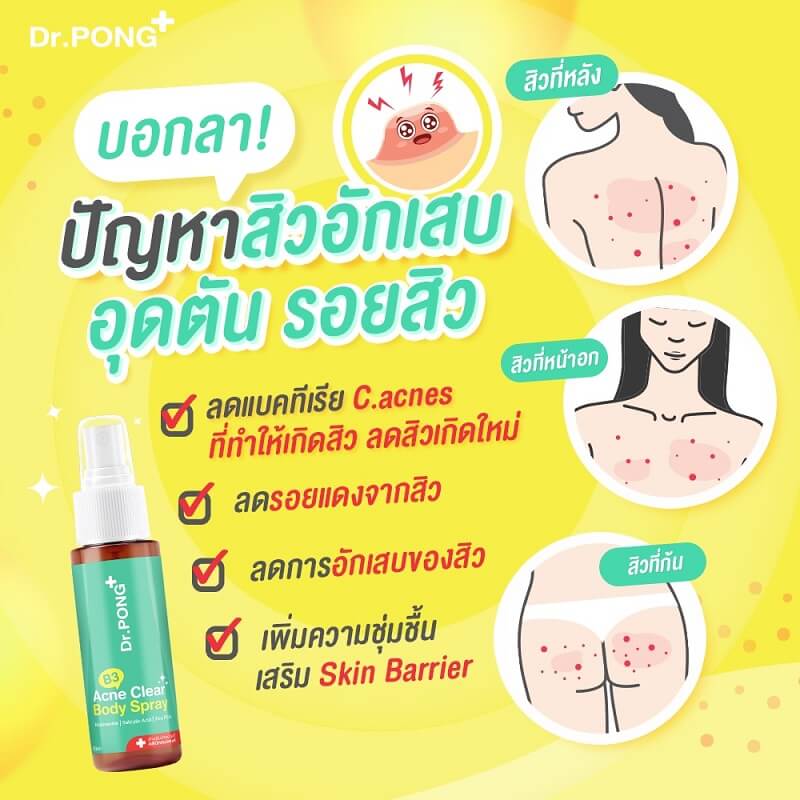 Dr.Pong B3 Acne Clear Body Spray