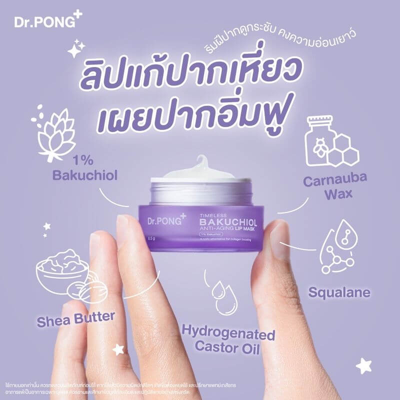 Dr.Pong Timeless Bakuchiol Lip Mask