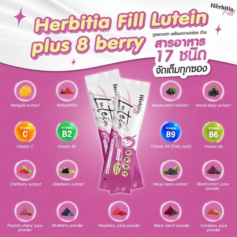 Herbitia Fill Lutein Plus 8 Berry