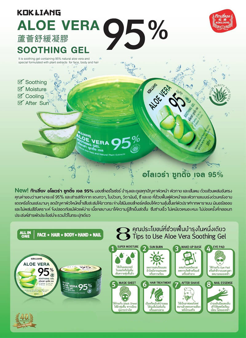 Kokliang Aloe Vera Soothing Gel 