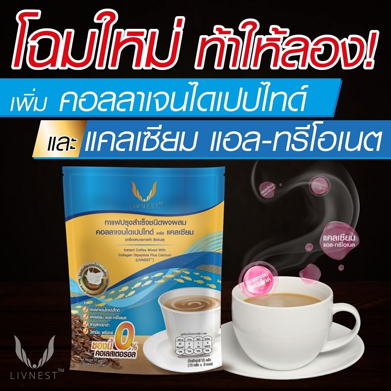 Livnest Coffee Plus Calcium