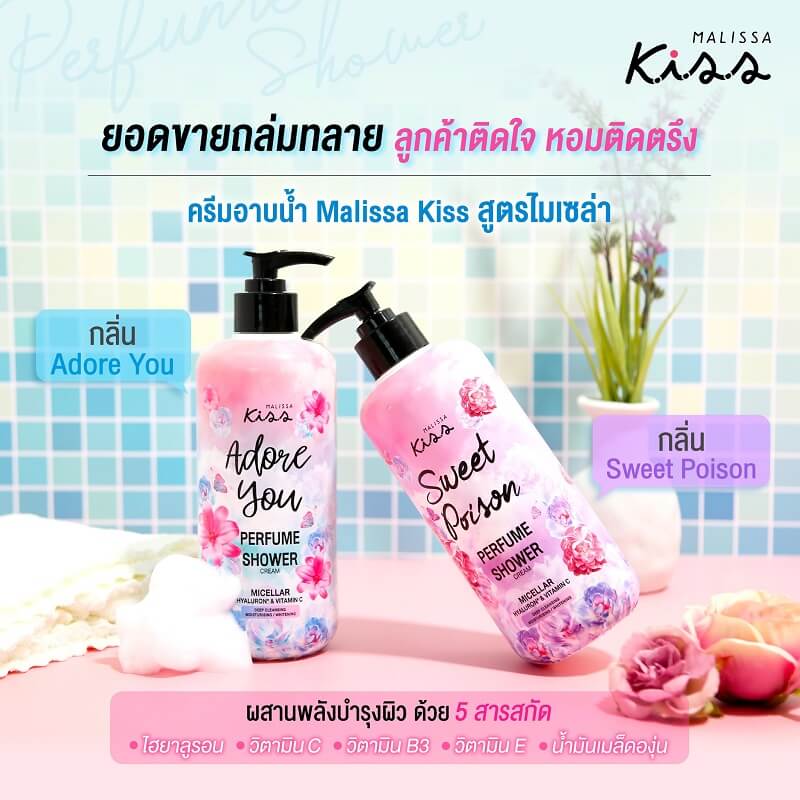 Malissa Kiss Perfume Shower