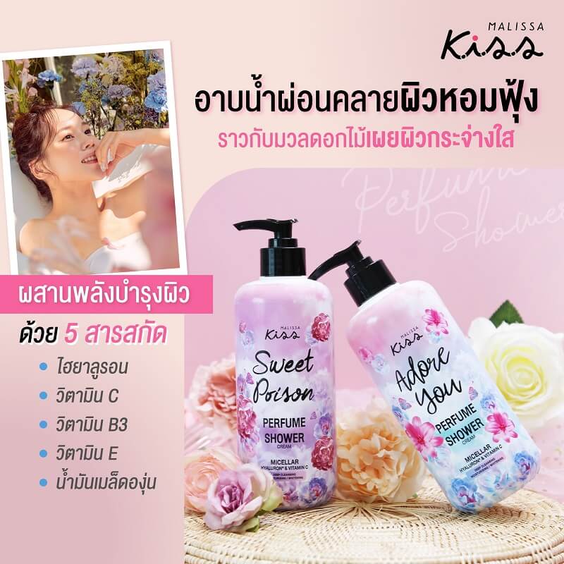 Malissa Kiss Perfume Shower