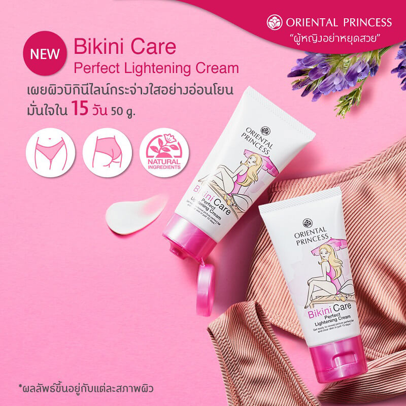 Bikini Care Perfect Lightening Cream