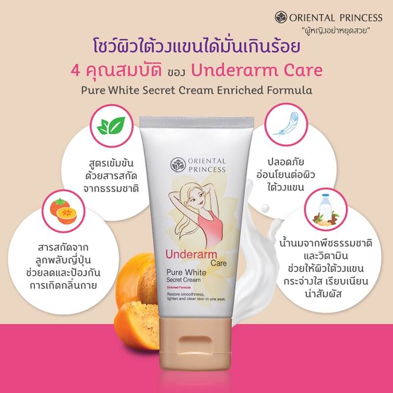 Oriental Princess Underarm Care Cream