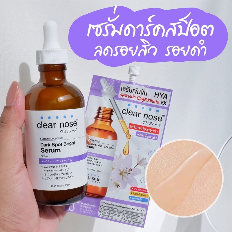 Clear Nose Dark Spot Bright Serum