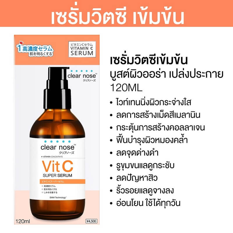 Clear Nose Vitamin C Concentrate Super Serum