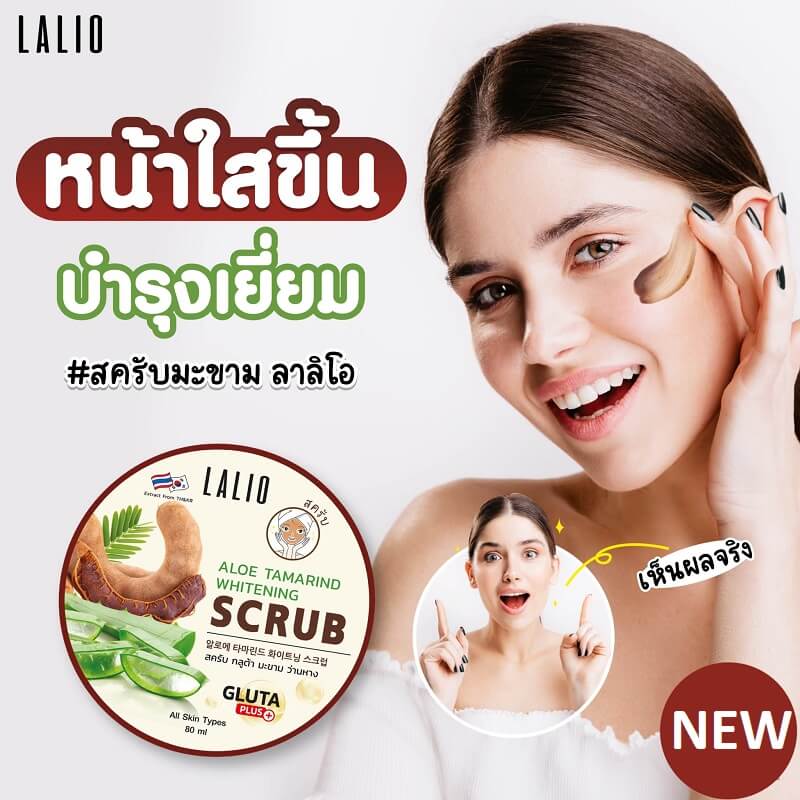 Lalio Aloe Tamarind Whitening Scrub 