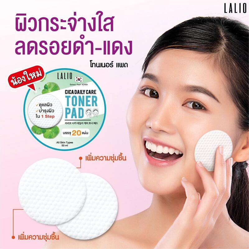 Lalio Cica Daily Toner Pad