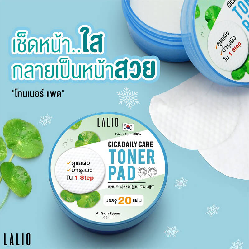 Lalio Cica Daily Toner Pad