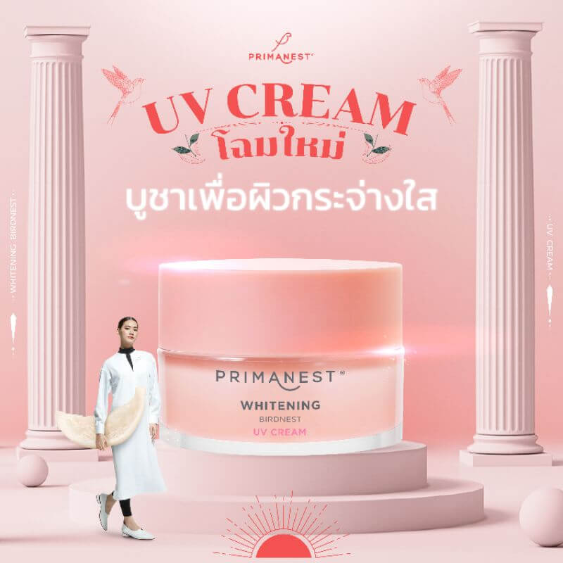 Primanest Whitening Birdnest UV Cream