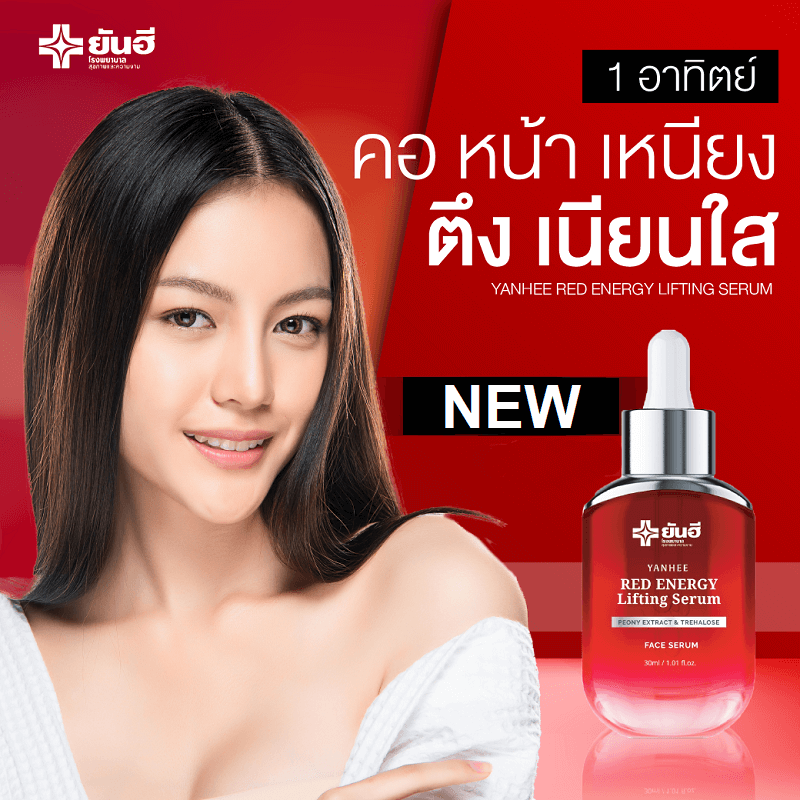 Yanhee Red Energy Lifting Serum