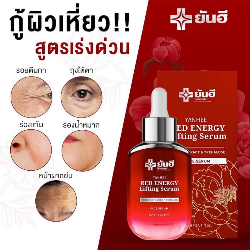 Yanhee Red Energy Lifting Serum