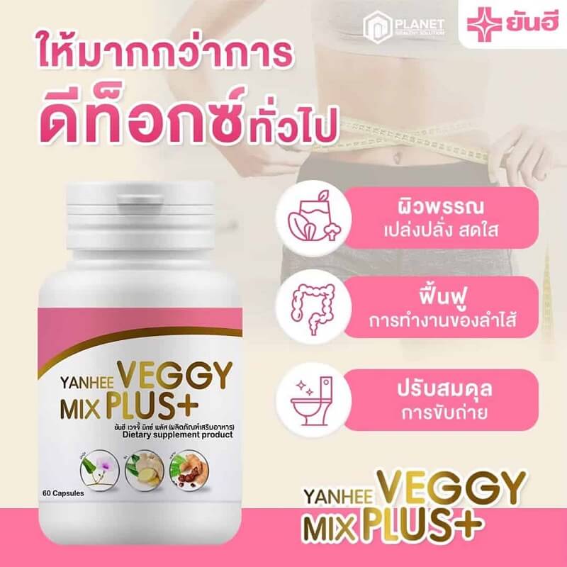 Yanhee Veggy Mix Plus+