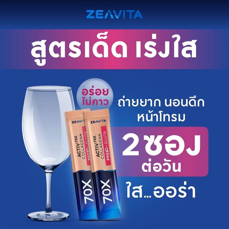 Zeavita Activ 70X Collagen Plus Prebo & Gluta