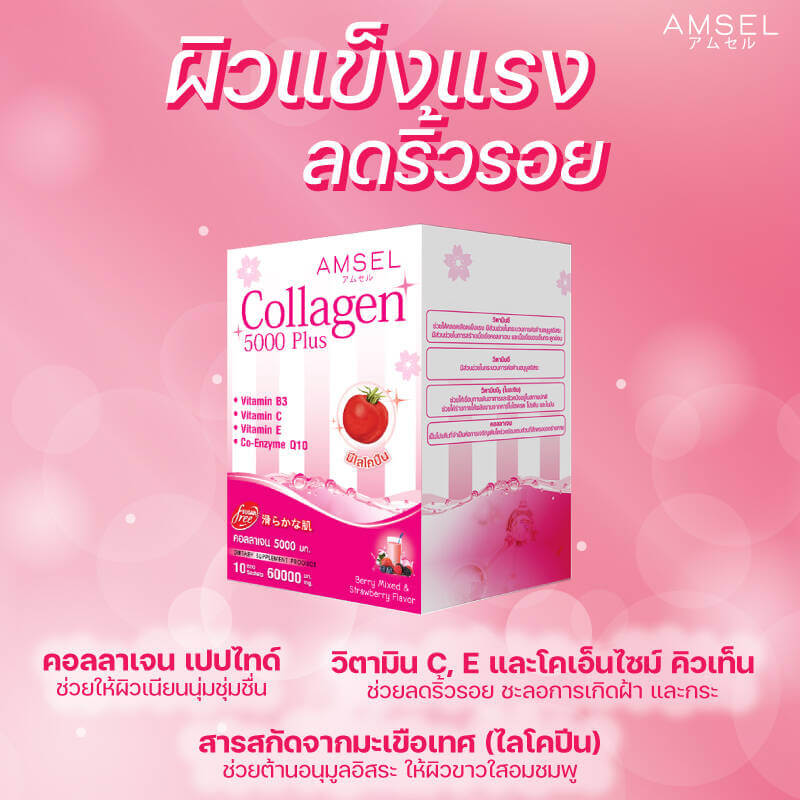 Amsel Collagen 5000 Plus