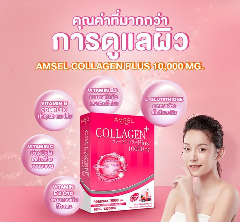 Amsel Collagen Plus 10000 mg
