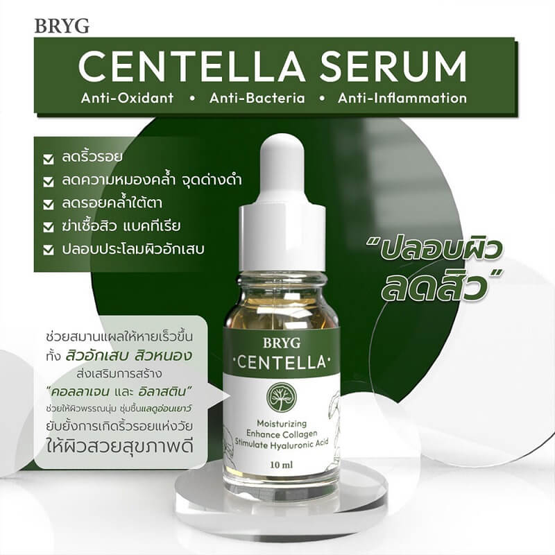 BRYG Centella Serum