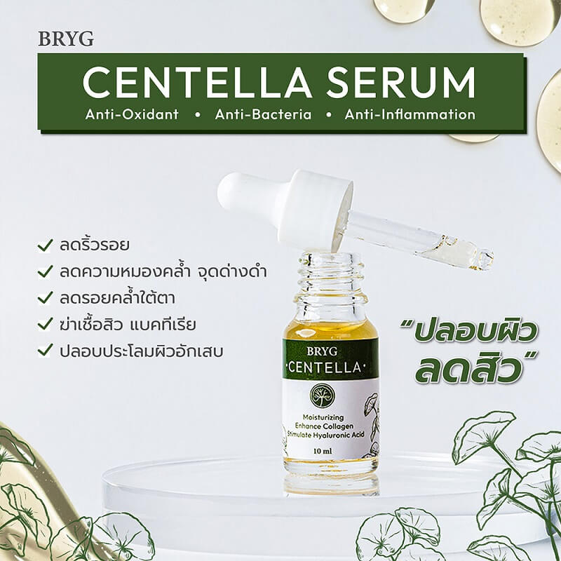BRYG Centella Serum