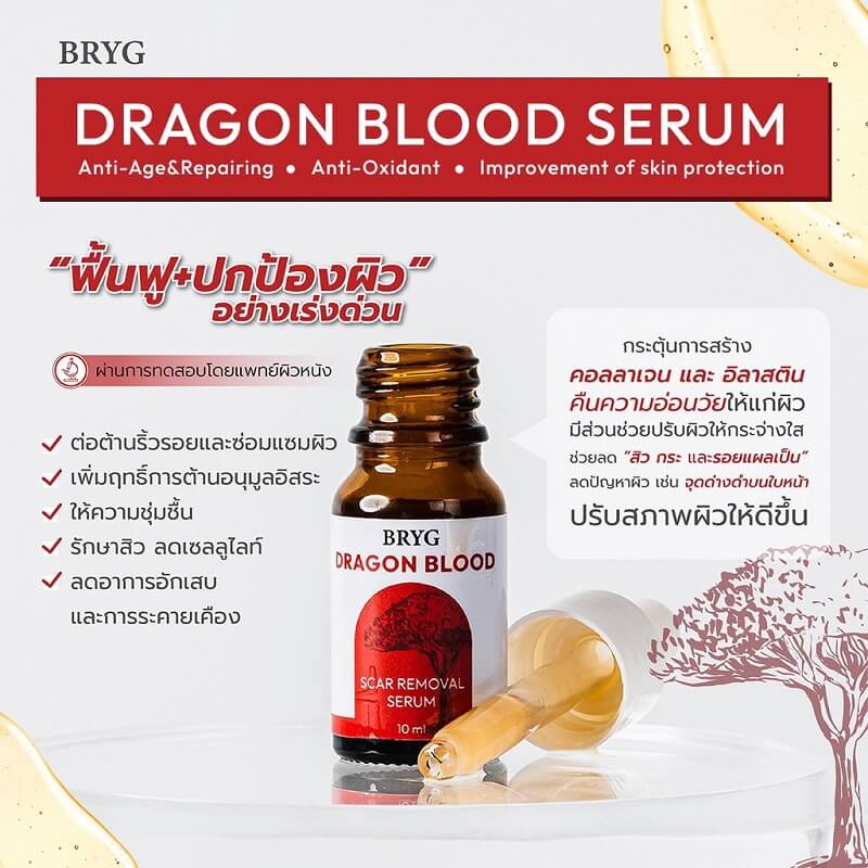 BRYG Dragon Blood Serum